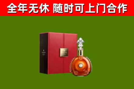 贵阳回收路易十三
