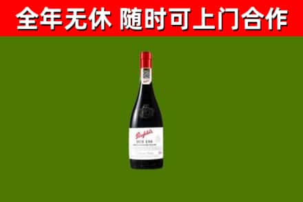 贵阳回收奔富红酒